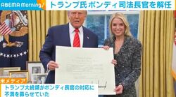 トランプ氏 ボンディ司法長官を解任