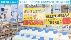 プライベートブランド 強み活かし“値上げしない”動き