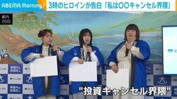 3時のヒロイン、所属の“キャンセル界隈”告白「我慢をしなかった結果が今」「受け身だったんだよ」