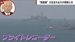 陸自ヘリ事故で噴出する陰謀論 防衛大臣の「確たることは差し控えたい」が拍車に？ 「フライトレコーダーが回収されても新たな話が出てくる」懸念