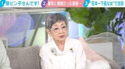 泉ピン子、継母と複雑だった家庭環境を明かす「まあ意地悪でしたね」「死んでも親戚には小皿一枚あげたくない」