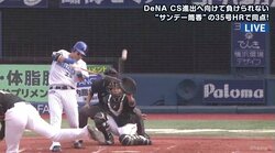 サンデー筒香、また発動！　阪神藤浪の153キロ跳ね返す同点35号2ラン　打球速度は161キロ