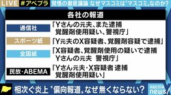 “元夫を逮捕”報道に批判噴出…大手メディアがテンプレ・横並びから脱するには?