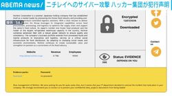 ニチレイへのサイバー攻撃 ハッカー集団が犯行声明
