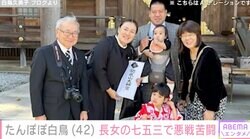 たんぽぽ・白鳥久美子（42）、 “イヤイヤ期”長女の七五三で悪戦苦闘！光浦靖子が作った髪留めはお気に入り