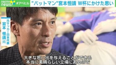 バックインアクション：宮本恒靖 - J SELECT | JAPAN SELECT