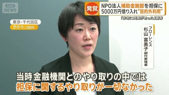 フローレンス　杉山富美子副代表理事