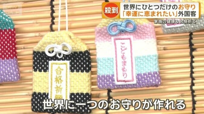 「世界に一つだけのお守り」が作れる店