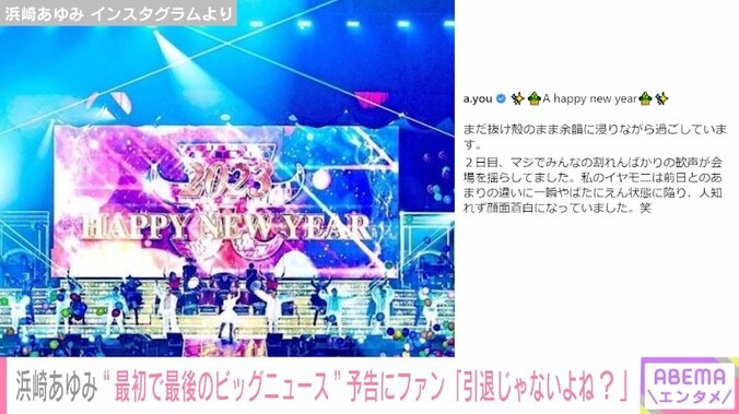 浜崎あゆみ、デビュー25周年記念ライブで「最初で最後のビッグニュース」を発表予定 1枚目