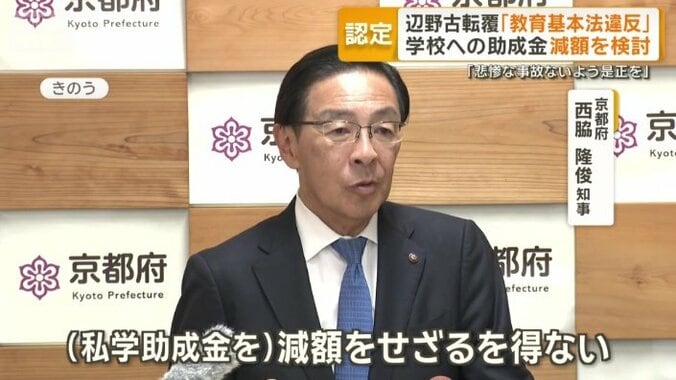 京都府　西脇隆俊知事