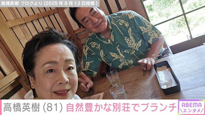 高橋英樹と妻・美恵子さん