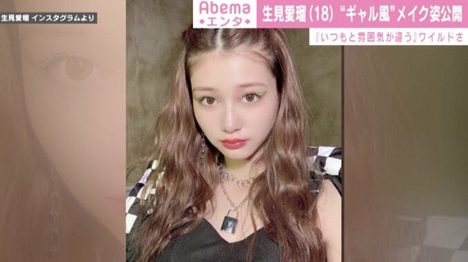 生見愛瑠、デコ出しギャル風メイクに「可愛すぎる」「今と全然違う！」とファン絶賛 1枚目