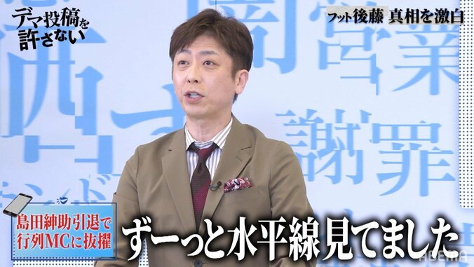 フット後藤、島田紳助引退後の『行列』MC抜擢の裏話「ある日、電話がかかってきて…」 3枚目