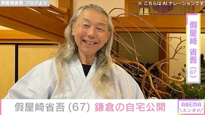 【写真・画像】假屋崎省吾、敷地面積1000坪以上！鎌倉の自宅庭にある“秘密の階段”に驚きの声「規模がすごいっ」「敷地内にせせらぎがある!!」　1枚目