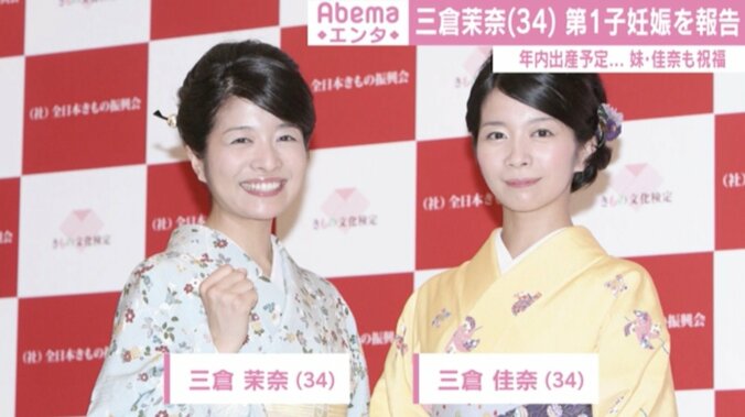 “マナカナ”三倉茉奈、第一子妊娠を報告「年内に出産予定です」 妹・佳奈も祝福 1枚目