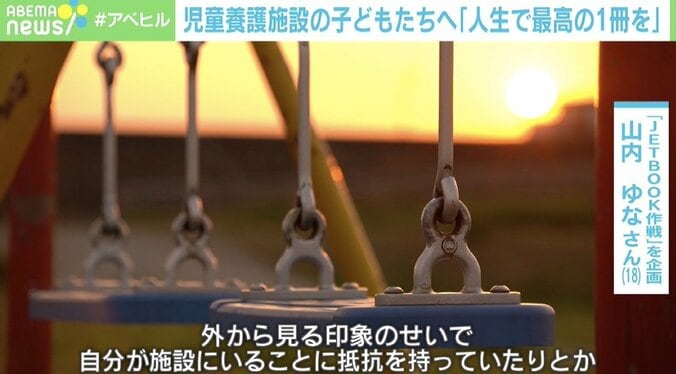 「“最高の一冊”を子どもたちへ」養護施設で過ごした16年間、女子大生の挑戦 3枚目