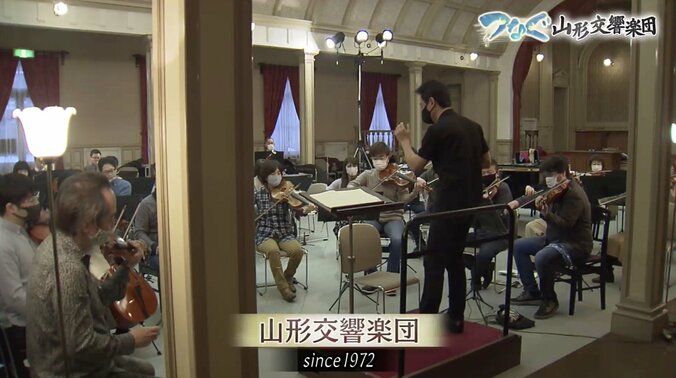 県内外から7000万円もの支援…県民に愛される山形交響楽団、コロナと向き合った1年間 3枚目
