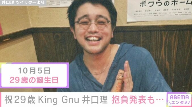 King Gnu井口理、自分の誕生日を勘違い「一日間違えました。」 1枚目