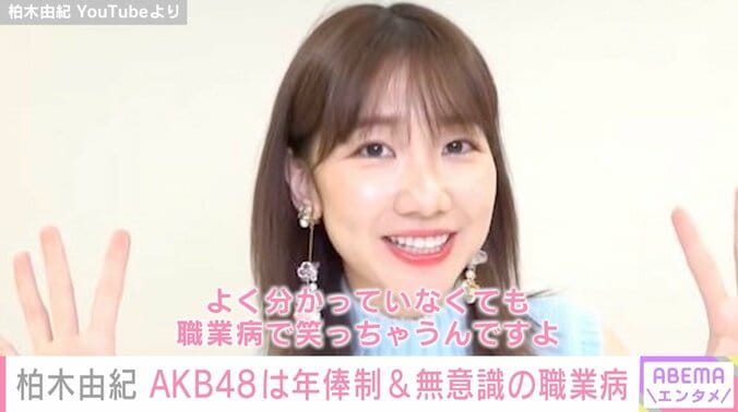 「AKB48の給料は年俸制」「 アイドルで1番大事な素質はメンタル」柏木由紀、ファンからの質問に包み隠さず回答 1枚目