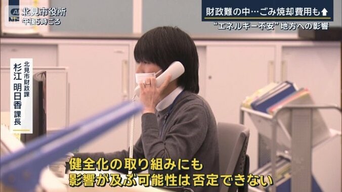 北見市財政課　杉江明日香課長