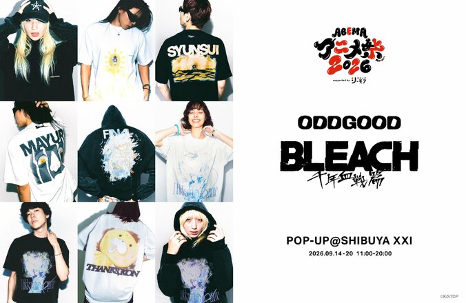 『BLEACH 千年血戦篇』新作アパレル発売！渋谷でABEMAアニメ祭連動ポップアップストアを9月開催 2枚目