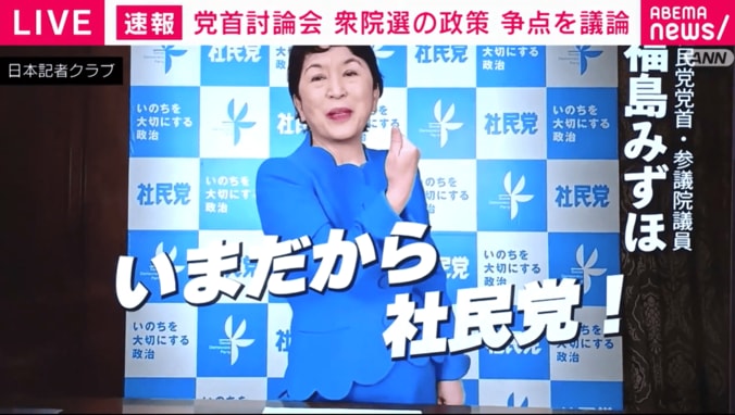 社民党の福島瑞穂代表