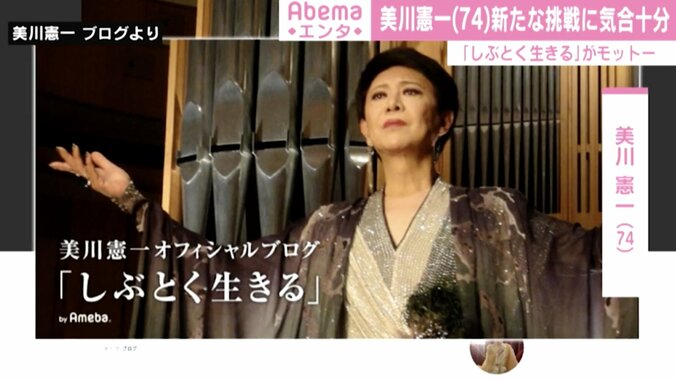 美川憲一、74歳でブログデビュー「しぶとく生きるわよ～！」 昨年11月にはインスタ開設も 1枚目