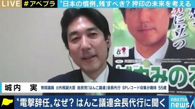 「無くせとは言えない。必要だという人のことも優しく見守っていただきたい」“はんこ議連”会長代行・城内実議員が激論 1枚目