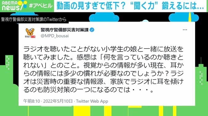 視覚情報に慣れて聞き取りが苦手に？ラジオと“聞く力”の関係性に専門家「まさに脳を鍛えることになる」 1枚目