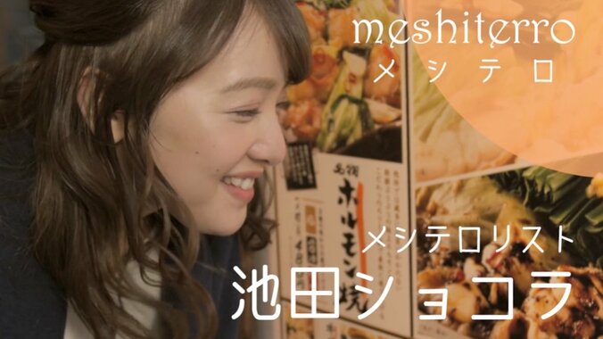 『幸せの方程式は肉×脂』メシテロリスト・池田ショコラ、ホルモンのツワモノに挑戦 2枚目