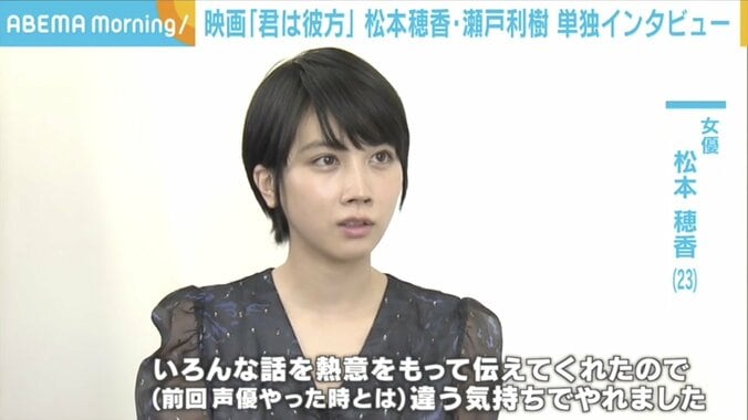 松本穂香「高校時代は自信持てなかった」、瀬戸利樹「結構スカしてました（笑）」 映画『君は彼方』単独インタビュー 2枚目