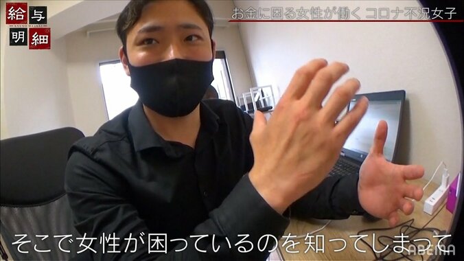 「困っている人を助けたい」元自衛隊員が仕掛ける新風俗「コロナ不況女子」とは 2枚目