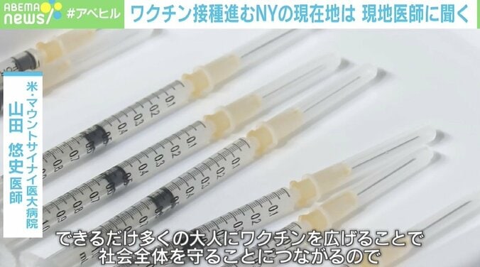 「今のNYは日本の数カ月先の姿」“ワクチン無関心層”がカギ？ 現地医師に聞く 4枚目