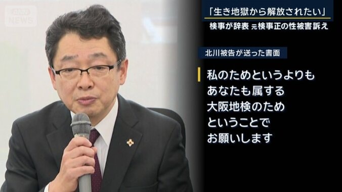 北川被告が送った書面