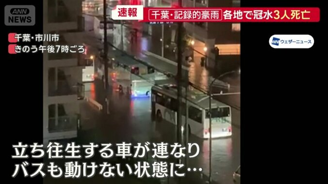バスも動けない状態に