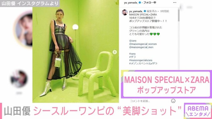 山田優、大胆なシースルーワンピで美脚ショット披露 「スタイル良すぎ」「脚が長すぎて罪」と絶賛の声 1枚目