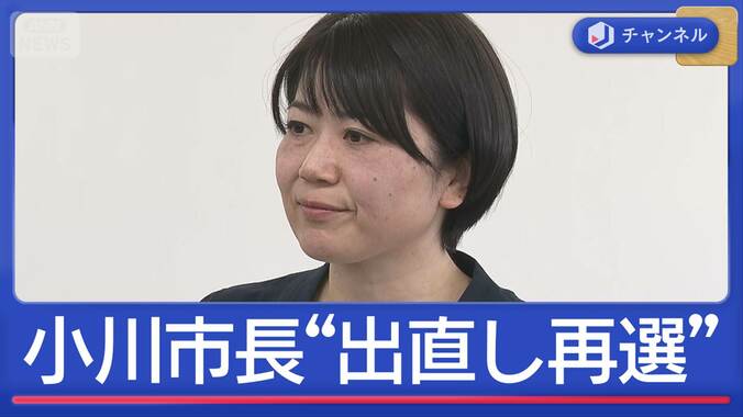 逆風でなぜ勝てた？小川市長　再選で｢働いて働いて｣ 1枚目