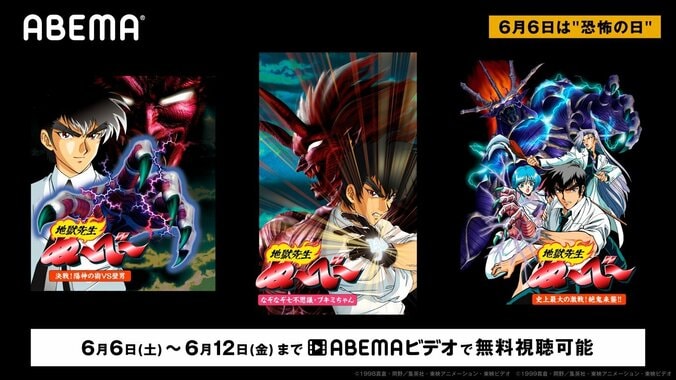 6月6日“恐怖の日”に悪魔降臨！ OVA『デビルマン』3作品を午前0時より一挙配信 5枚目