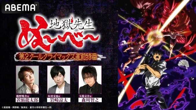 【写真・画像】置鮎龍太郎ら生出演!アニメ『地獄先生ぬ~べ~』クライマックス直前特番が3月25日に放送 1枚目