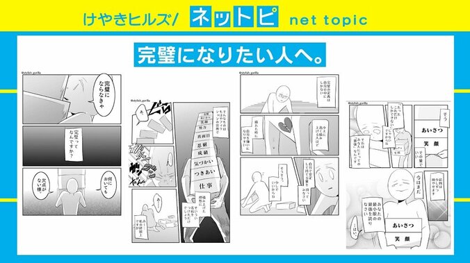 “完璧になりたい人”に向けたWeb漫画が話題、制作者の思いに“経験者”柴田阿弥も訴え 1枚目