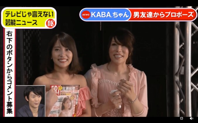 KABA.ちゃん、『FRIDAY』の記者に告白　「ずっと見ていました」　 2枚目