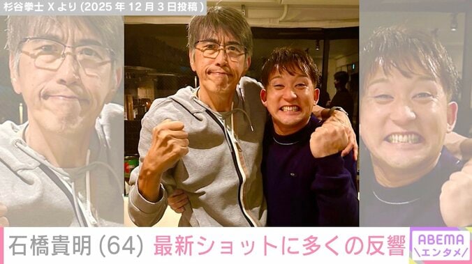 がん闘病中の石橋貴明、岡村隆史との笑顔の最新ショットに反響「泣いちゃったよ」「ずっと元気でいてくださいね」 3枚目