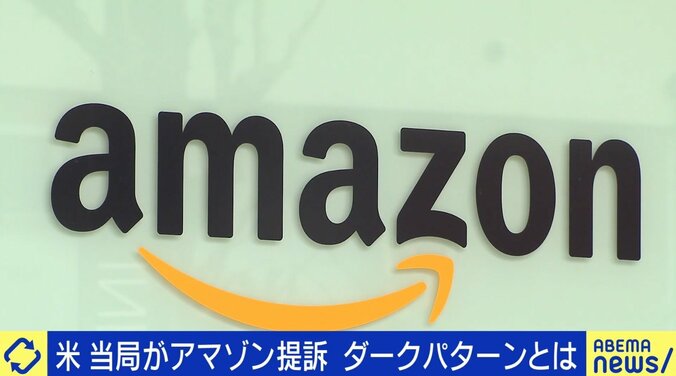 「意図せず定期購入」消費者庁が“ダークパターン”に注意喚起 米当局がAmazon異例提訴 1枚目