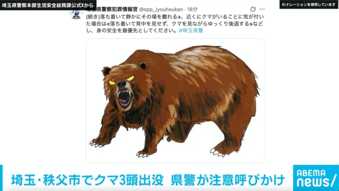 埼玉県警察本部生活安全総務課公式Xから