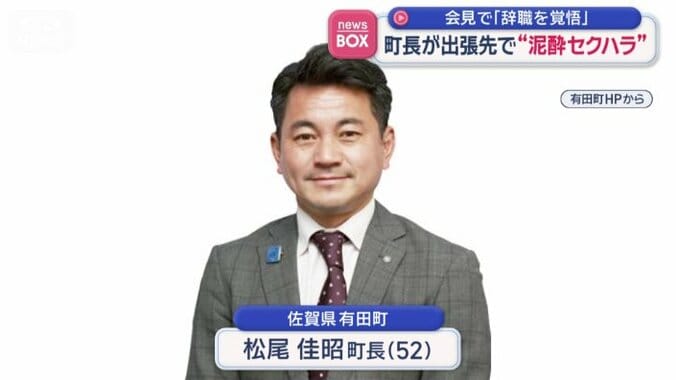 佐賀県有田町　松尾佳昭町長（52）