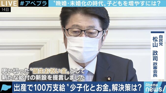 自民党が少子化対策で“100万円の誕生お祝い金”を提言…それでも解消されない出産・育児の不安とは 1枚目