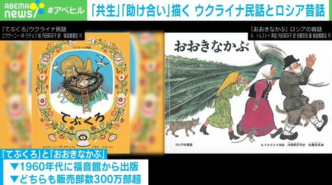 平和を考えるきっかけに…ウクライナとロシアの絵本から学ぶ「共生」「助け合い」 1枚目