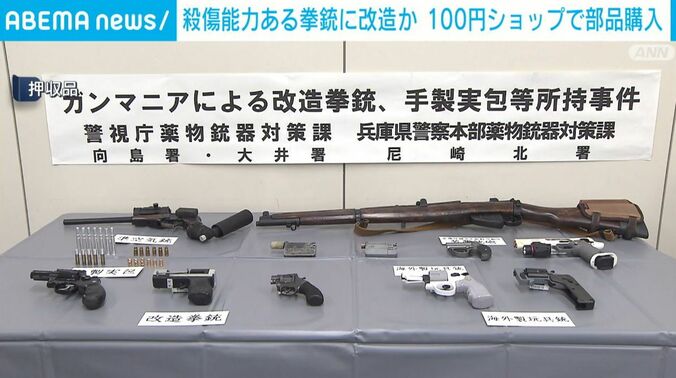 押収品