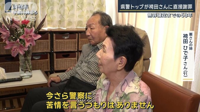 袴田さんの姉・ひで子さん