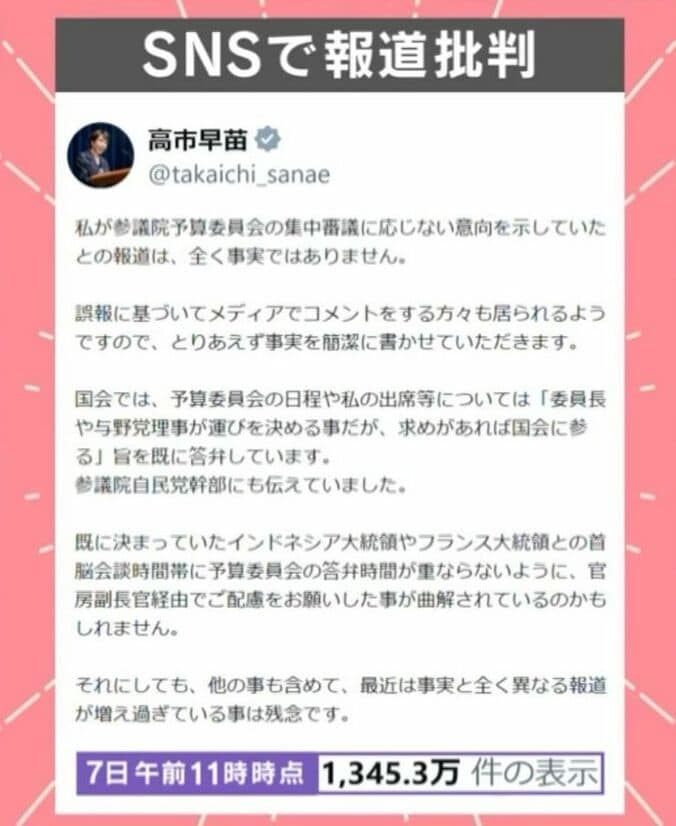 高市早苗総理のXから